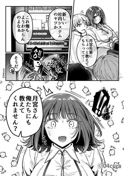「月宮さん㊥」第4話-4~5【むちむちOL×色情霊】 | 04cura_
【pixiv】https://t.co/yDRfzs0gRI
【ニジエ】https://t.co/nL45n9D9gB
近寄ってきた男性社員にイラつく色情霊くんとお仕事頑張るノエちゃん
