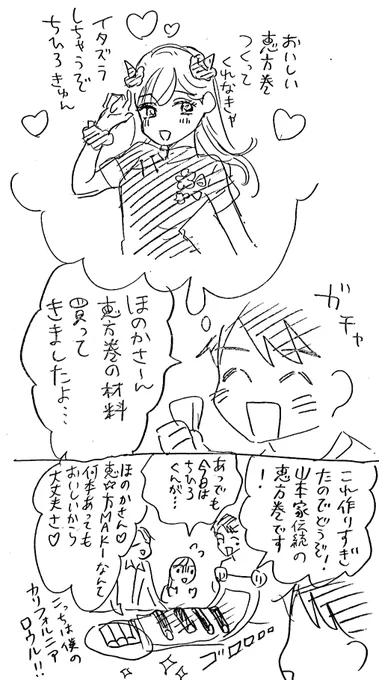 節分……でしたね! おやすみなさい😴