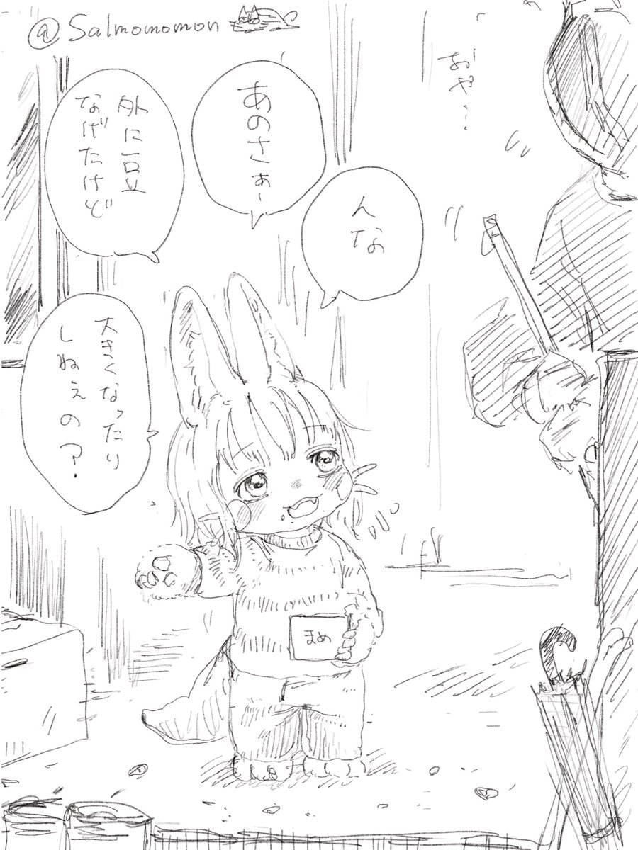 節分で心配するナナチ 