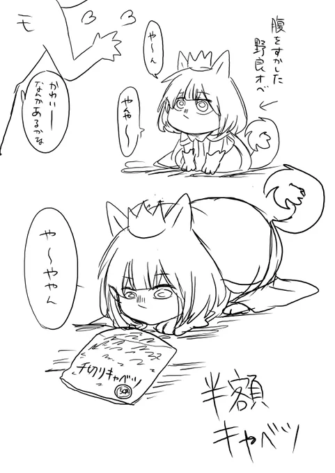 しなびたキャベツでも食う 