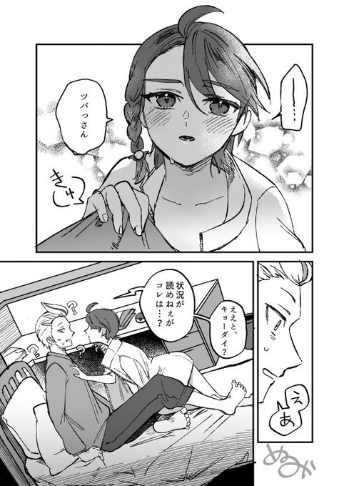 カキアオさん漫画
ツバっさんの青少年っぽいとこが見たい 