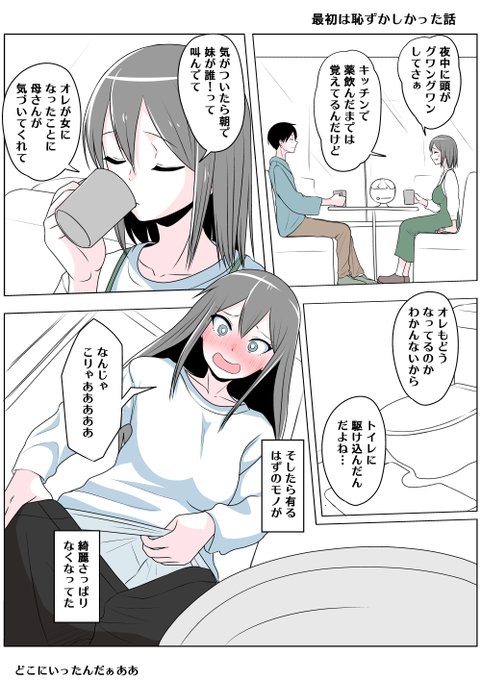 TSした親友(元男)柚木くん 最初は恥ずかしかった話1
どこにいったんだあああああ 