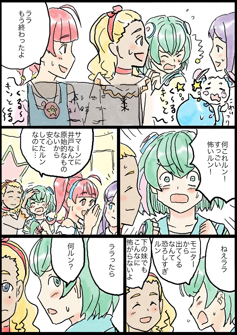 #precure #スタプリ #スタートゥインクルプリキュア5周年 
これも過去作です。
オカルトとララ1

みんなも過去作を出して。
大体忘れてるか見逃してるから。 