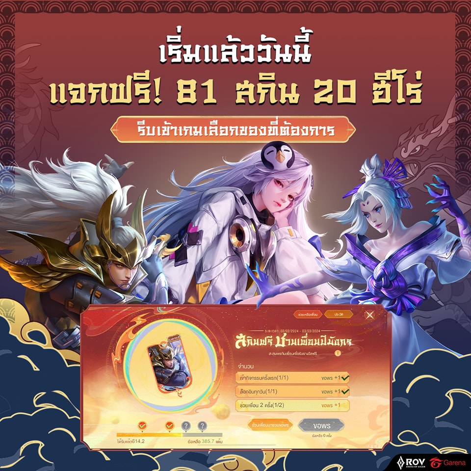 Garena RoV Thailand tweet media