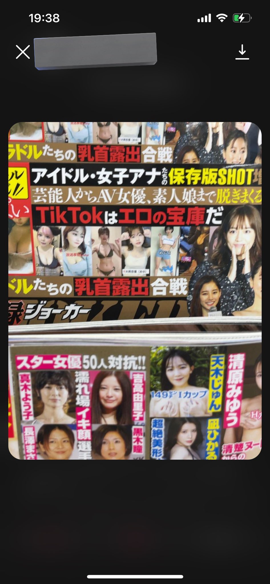 あみち　乳首 