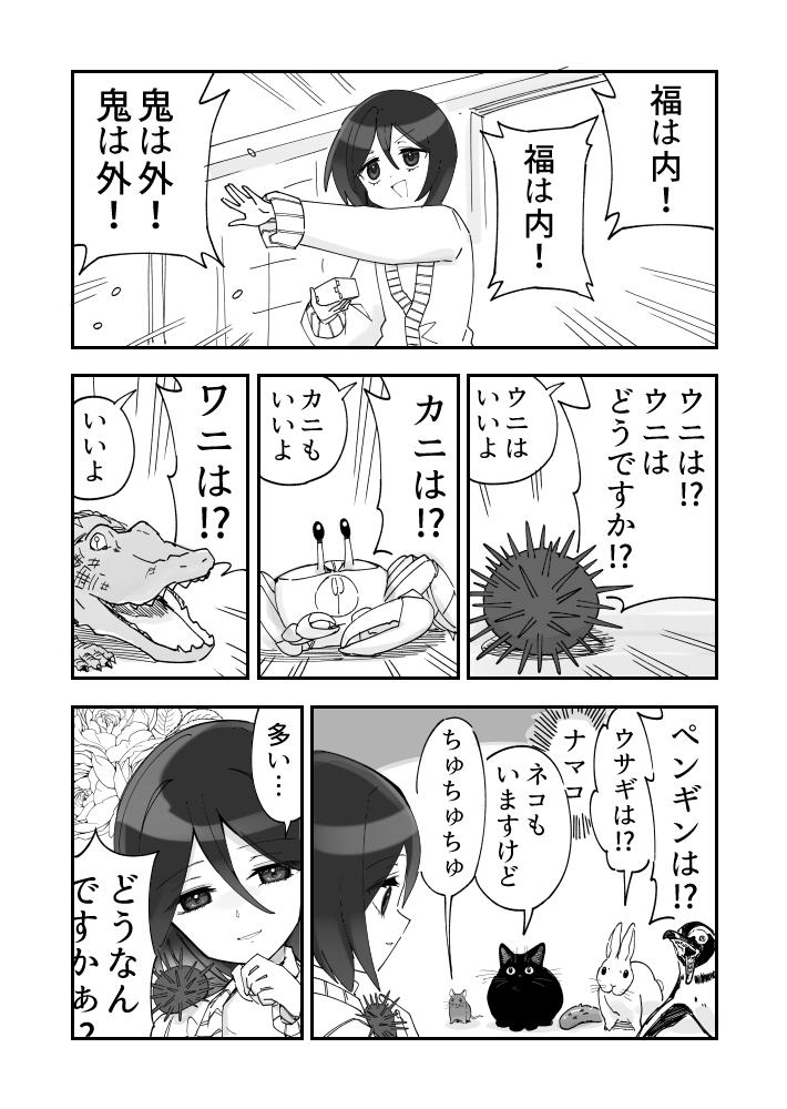 節分 