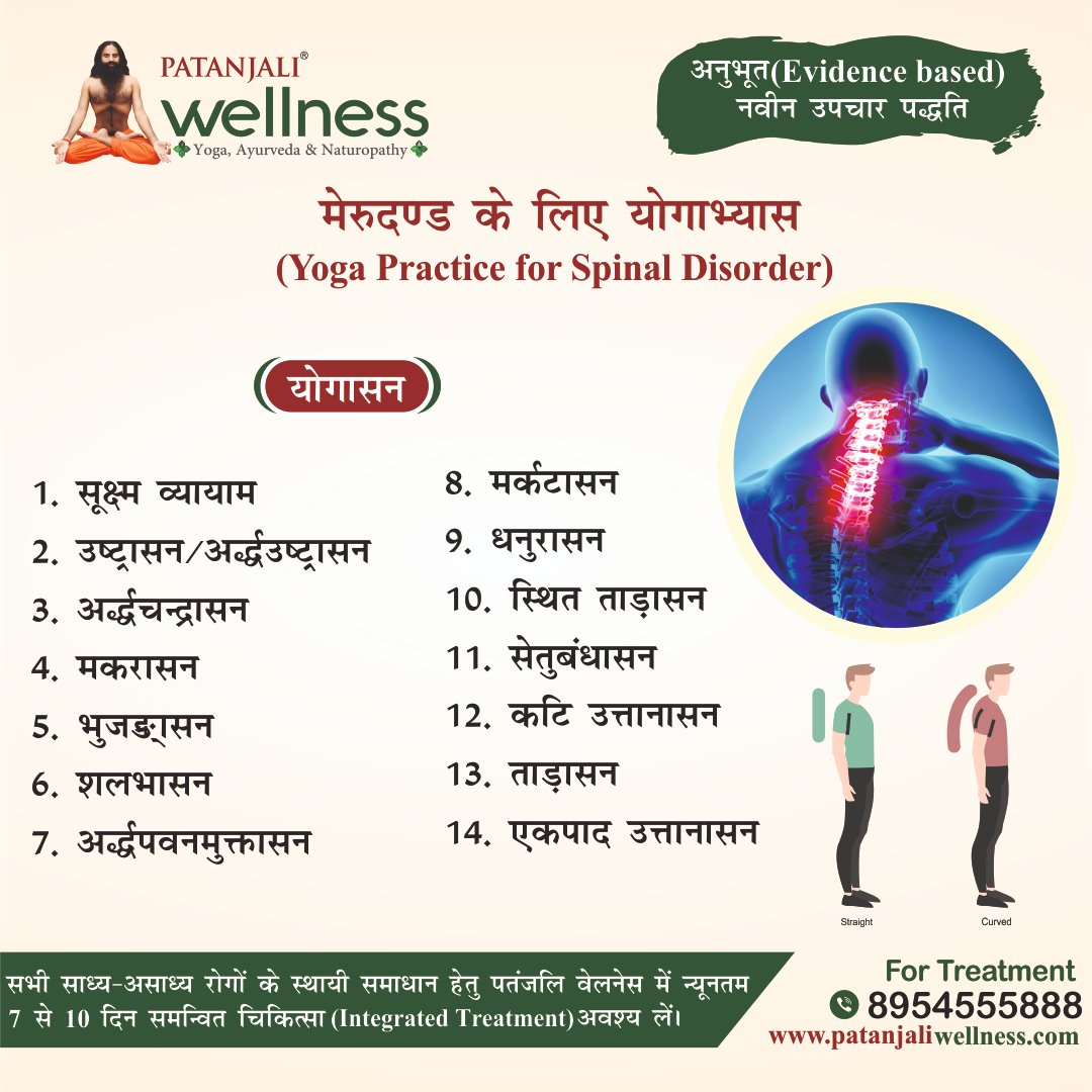 मेरुदंड के लिए योगाभ्यास 
.
.
For Treatment &amp; Booking at Patanjali Wellness Center.
Call us on 08954555888
Or Visit - patanjaliwellness.com
.
#patanjali #patanjaliyogpeeth #patanjaliwellness #Yog #ramdevbaba
#Ayurveda #acharyabalkrishna #treatment #therapy #integratedtherapy