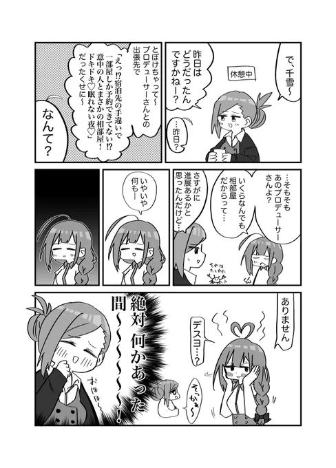はづきさんと千雪さん 