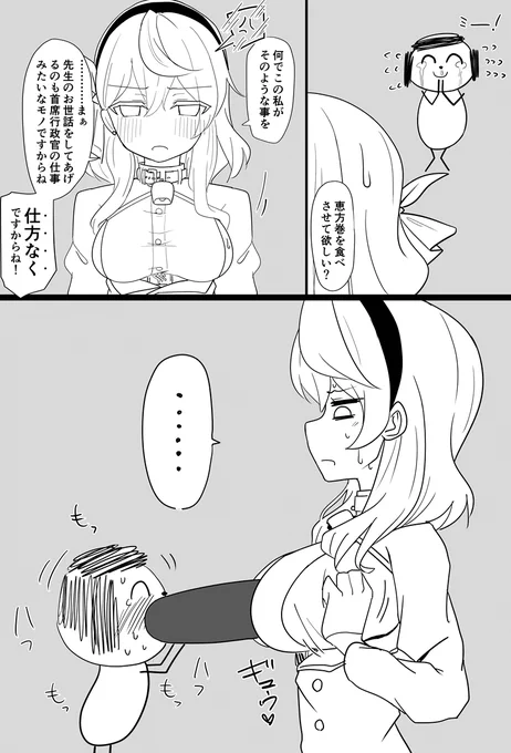 節分アコとヒナ 