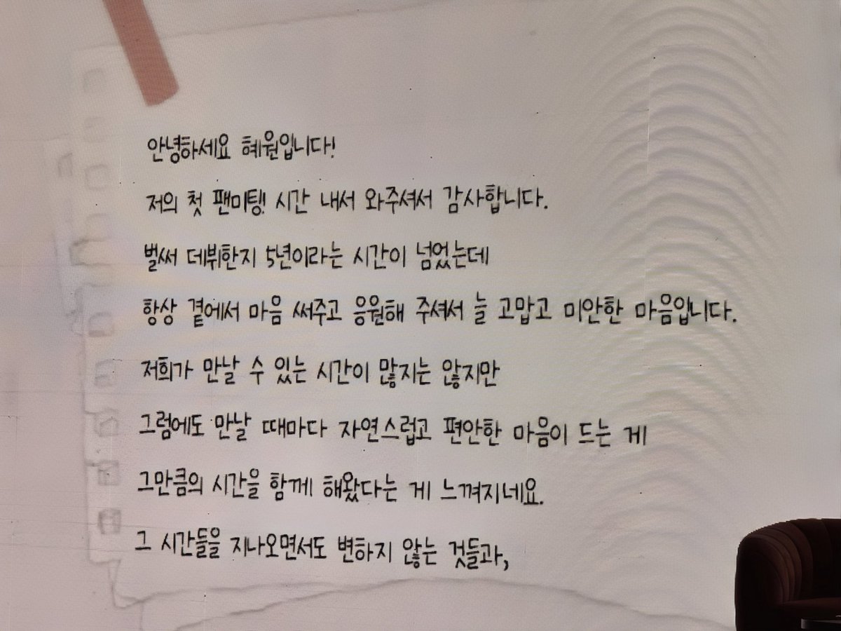 superssammu's tweet image. 강혜원 팬미팅 편지