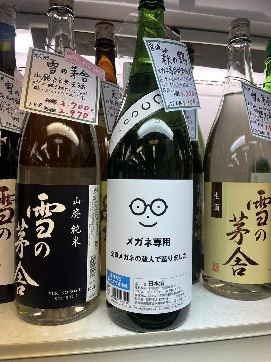 syokubutus's tweet photo. メガネ専用日本酒 https://t.co/qQJ57V5ads
