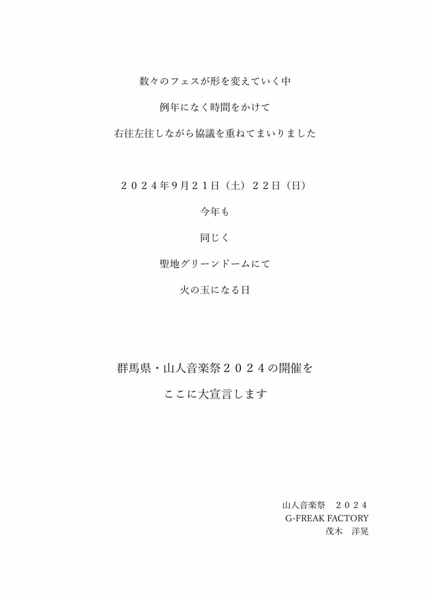 山人音楽祭 tweet media