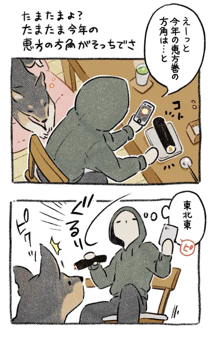 恵方巻き巻き(再掲)
#漫画が読めるハッシュタグ 