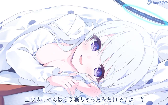 PVに映ってたパジャマのノアの絵ですちょっぴり悪い子な時のノア#ブルアカ 