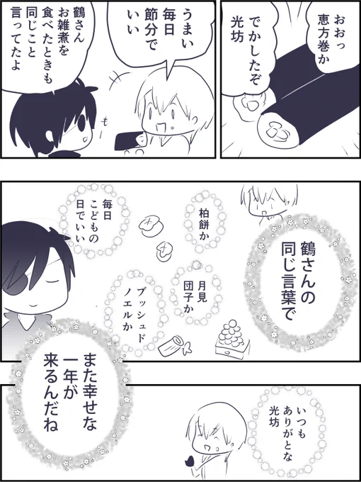鶴さんと一年 