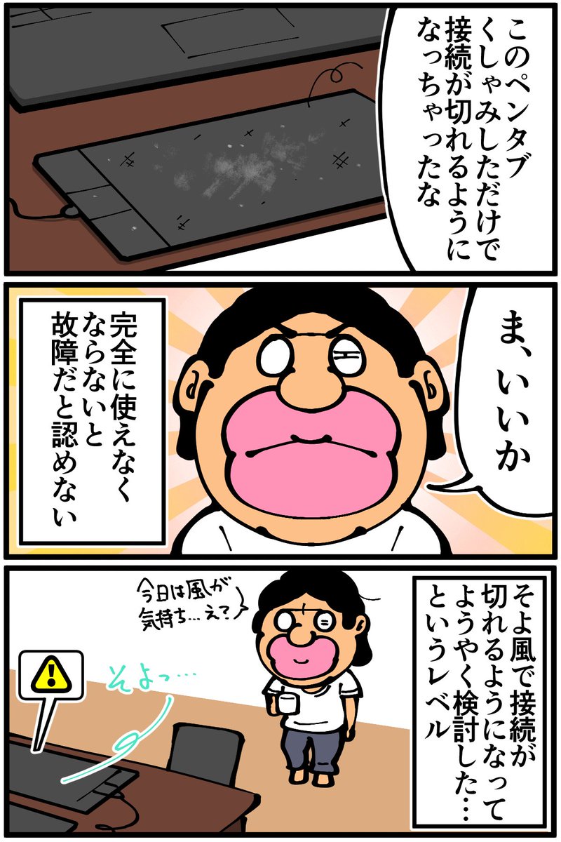 電子機器は早めに買い替えるべきと学んだ日