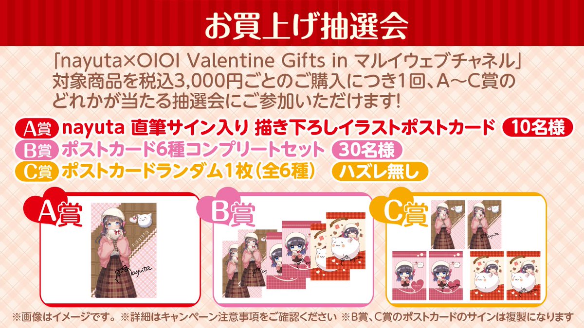 nayuta × OIOI Valentine Gifts グッズの受注販売スタート