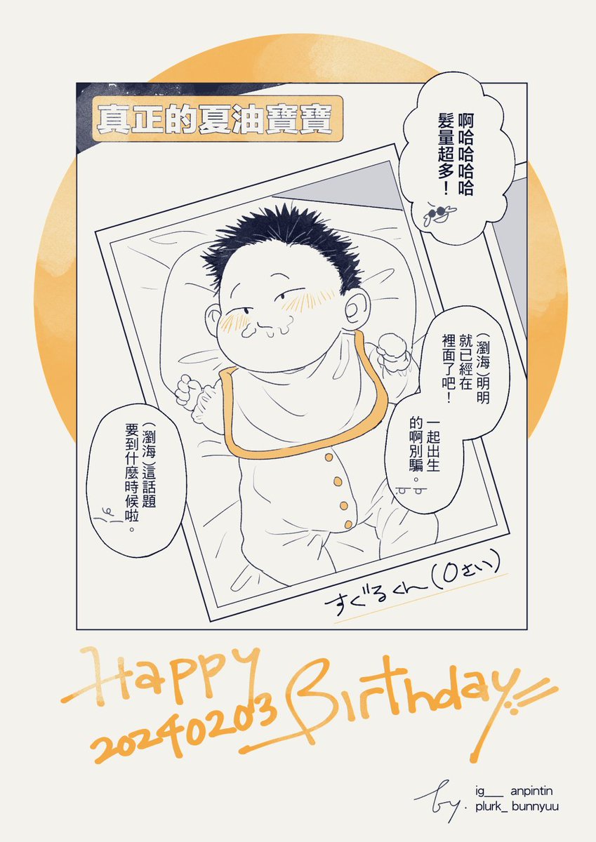 #夏油傑生誕祭2024
🍰🎉すぐ誕🎊🎁 今天配布的小漫公開🌸 