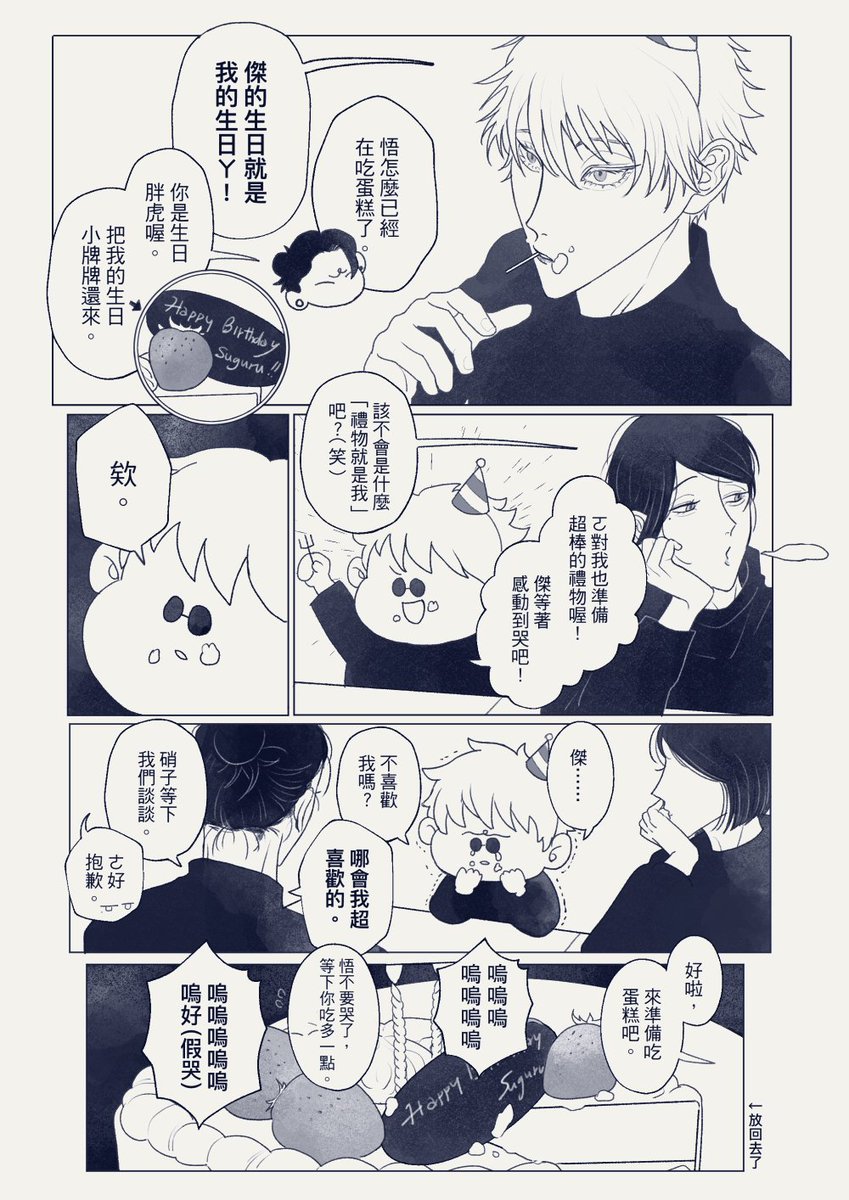 #夏油傑生誕祭2024
🍰🎉すぐ誕🎊🎁 今天配布的小漫公開🌸 