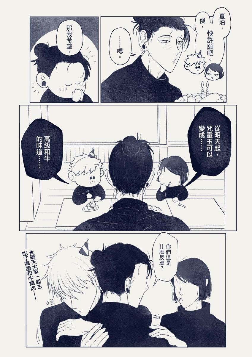 #夏油傑生誕祭2024
🍰🎉すぐ誕🎊🎁 今天配布的小漫公開🌸 
