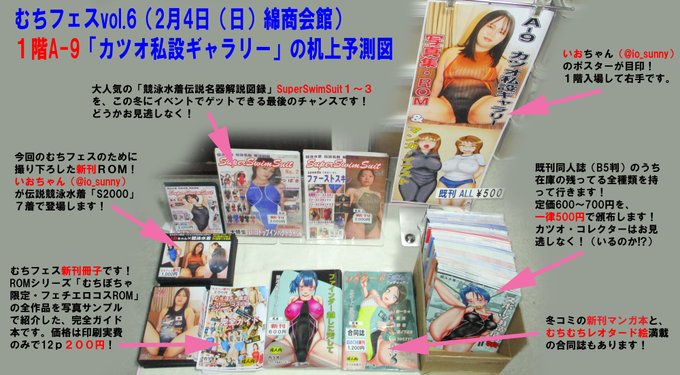 明日は東京の綿商会館で「むちフェス」にサークル参加します!マンガ・イラストと実写・ROMを両方扱う着衣フェチサークルとして、「活躍」できればと思っています。うち以外にも魅力的なサークルが多量に参加してます。むっちむち全開のイベントもあります。写真も撮れます!ぜひ来てね! 