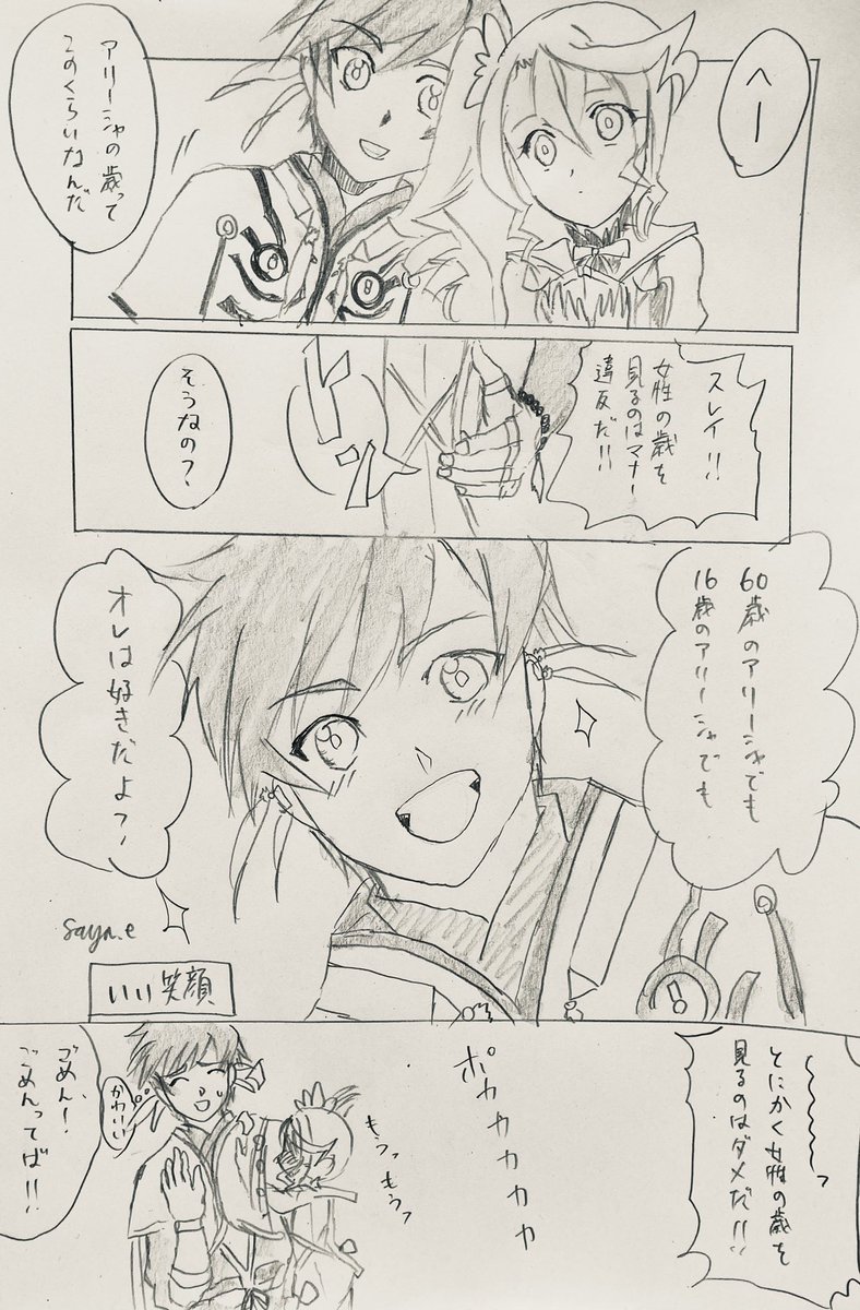 スレアリ/節分
豆を投げ終わり年の数だけ豆を残したアリーシャとそれを観てしまうスレイ
(悪いなぁとは思ったけどアリーシャのことまた知れて嬉しいな)
アリーシャの歳はスレイのヒミツ💕
#スレアリ
#テイルズ 