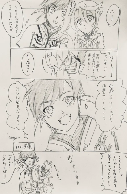 スレアリ/節分
豆を投げ終わり年の数だけ豆を残したアリーシャとそれを観てしまうスレイ
(悪いなぁとは思ったけどアリーシャのことまた知れて嬉しいな)
アリーシャの歳はスレイのヒミツ💕
#スレアリ
#テイルズ 