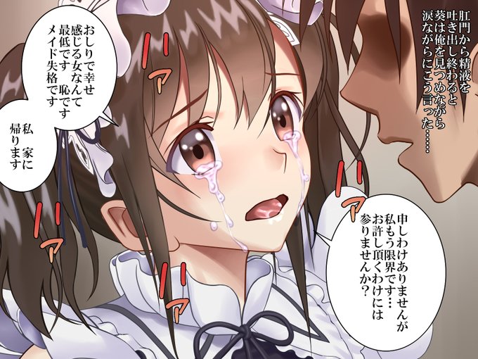 ハイエロCG全集  (PR)ケツ穴ご奉仕を拒むメイドさんを…(1/3)続きはリプへ 