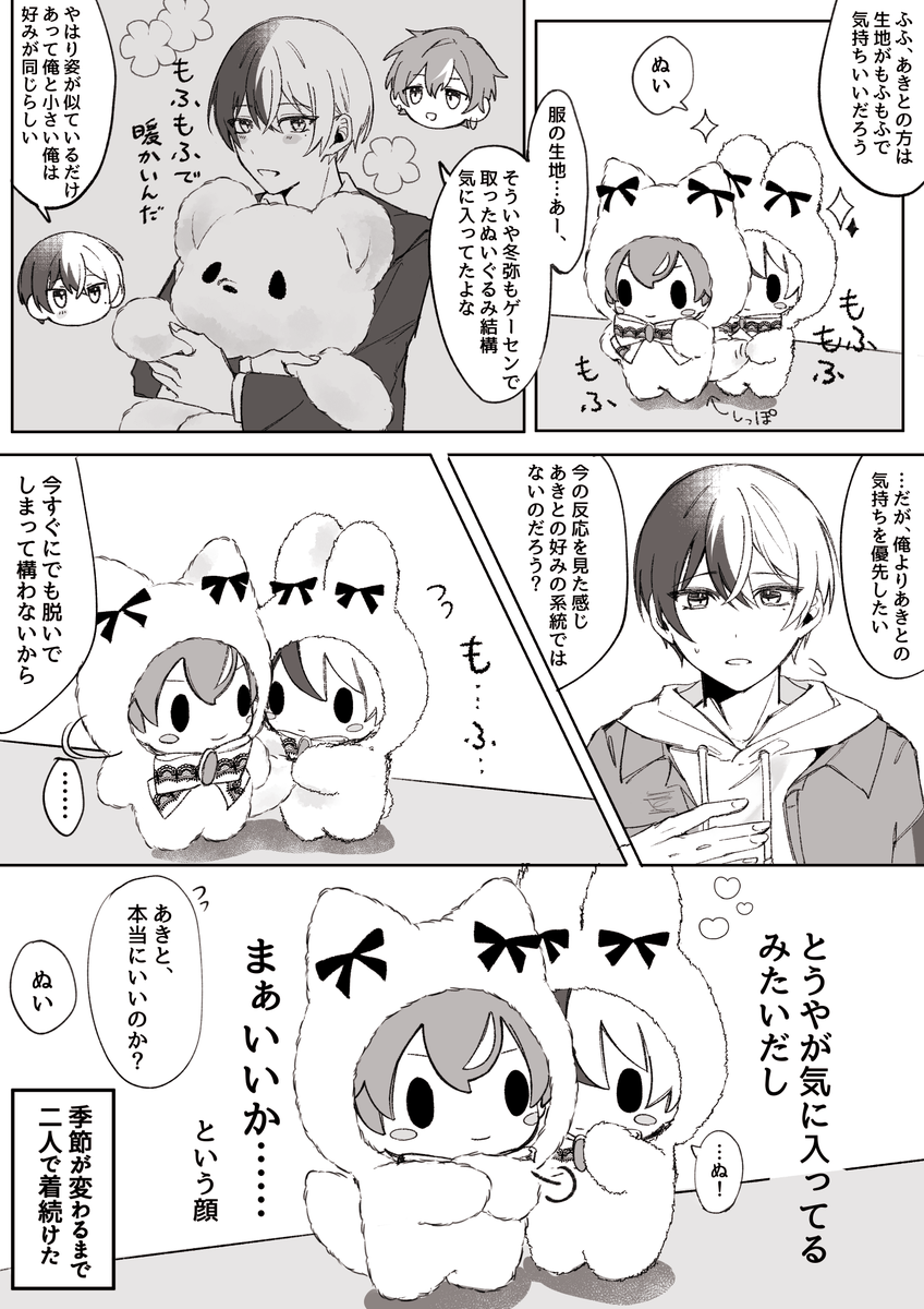 #あきとうふゆのぬいまつり NO.9
お洋服を作ってもらったあきとやぬい+彰冬
※衣装捏造 