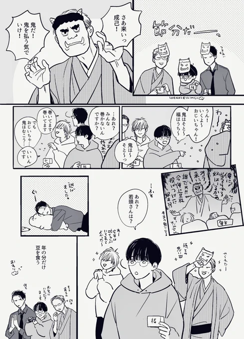 おじいちゃんと豆まき👹#坊ちゃんと若頭さん #創作 