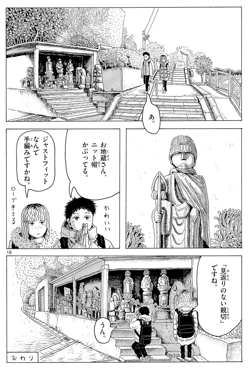 (5/5)  2022年にゲッサンで掲載された読切でした。