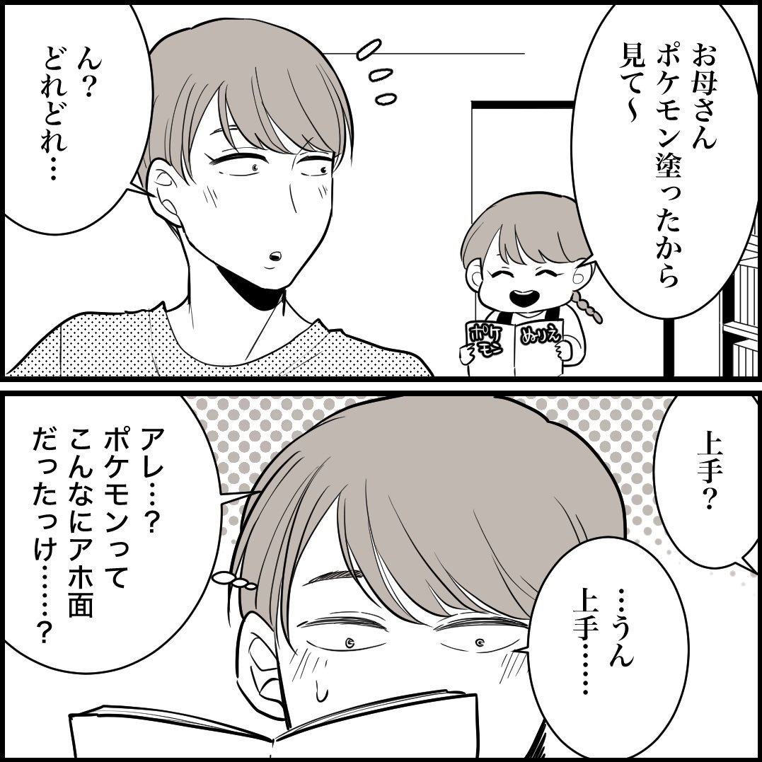 ポケモンってこんな顔だった?
(1/2)
#漫画 #育児漫画 #ポケモン 