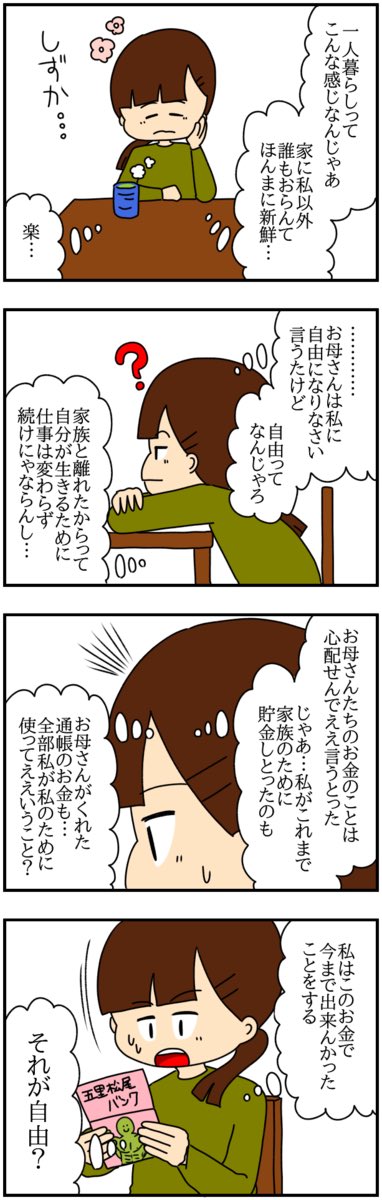 私が10歳サバ読んで大学生になった訳
(8/14)
#漫画が読めるハッシュタグ