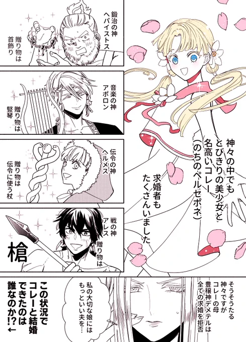 結婚するのに一番大事なこと(ギリシャ神話紹介)1/2
#ゆかいな神統記 