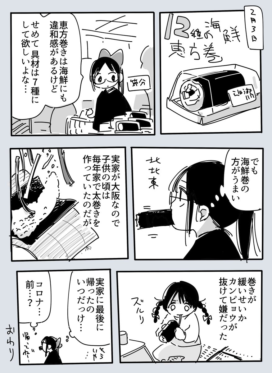 節分 2024-02-03 