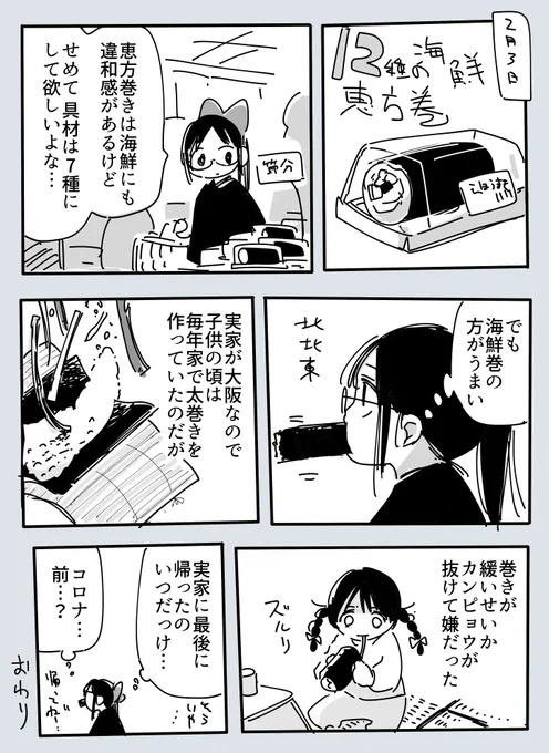 節分 2024-02-03 