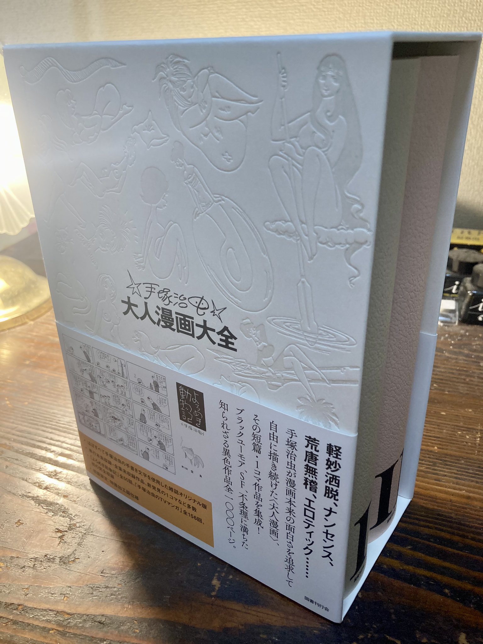 かねひさ和哉 в X: „昨年末に出た『手塚治虫大人漫画大全』(国書