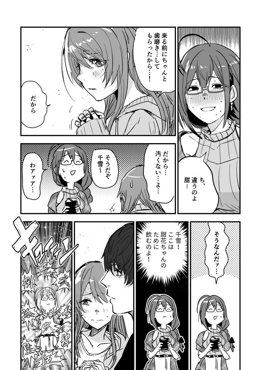 意外と気にしちゃった千雪さん(1/2) 