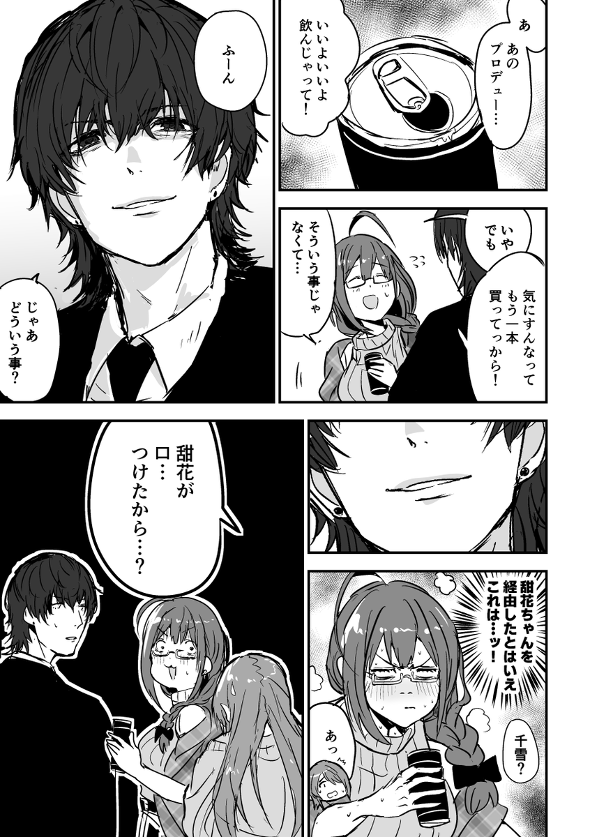 意外と気にしちゃった千雪さん(1/2) 