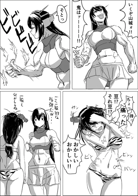 ビッグ7豆まき 