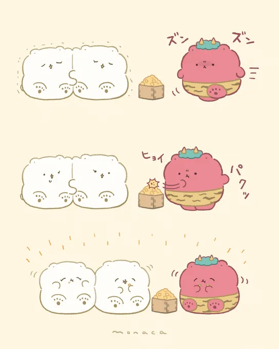 みんなでなかよく
#節分の日 