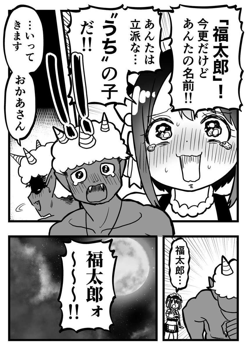 大ウソ絵日記「節分」(2/2) 