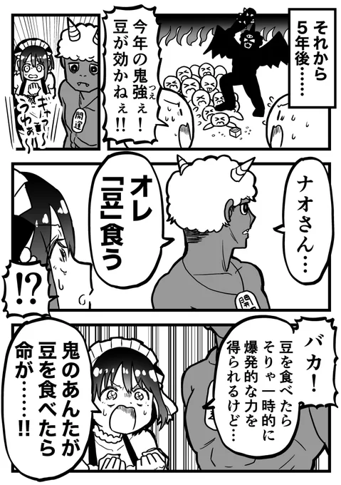 大ウソ絵日記「節分」(2/2) 