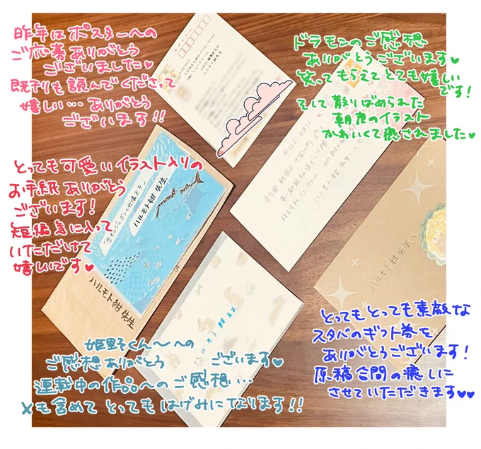 お手紙や素敵なおハガキをありがとうございます!
受け取って活力にさせていただいてます! 