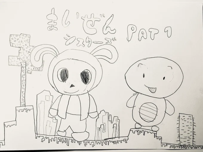 息子が、最近ハマってるマイクラ系YouTubeチャンネル、まいぜんシスターズの絵を描きました。頑張って描いたので見てください。  #息子画廊 #7歳