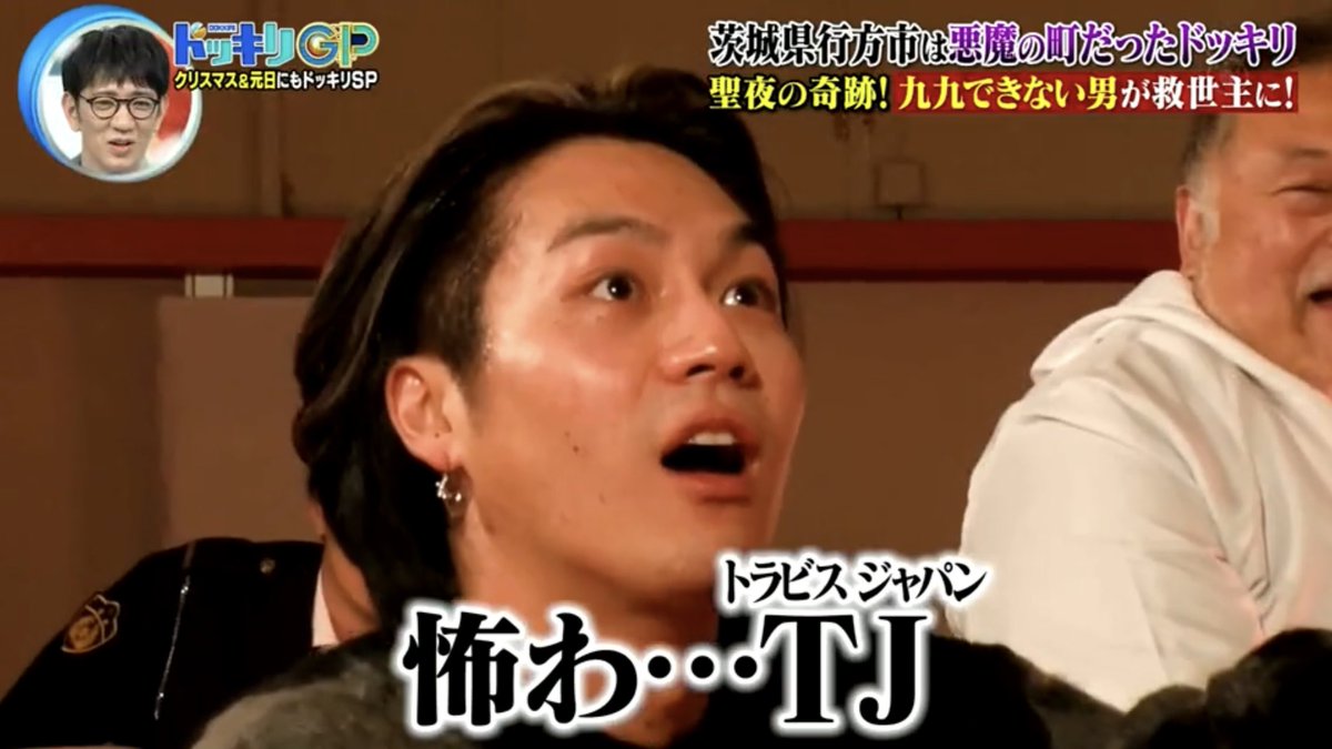 怖わ・・・TJ」