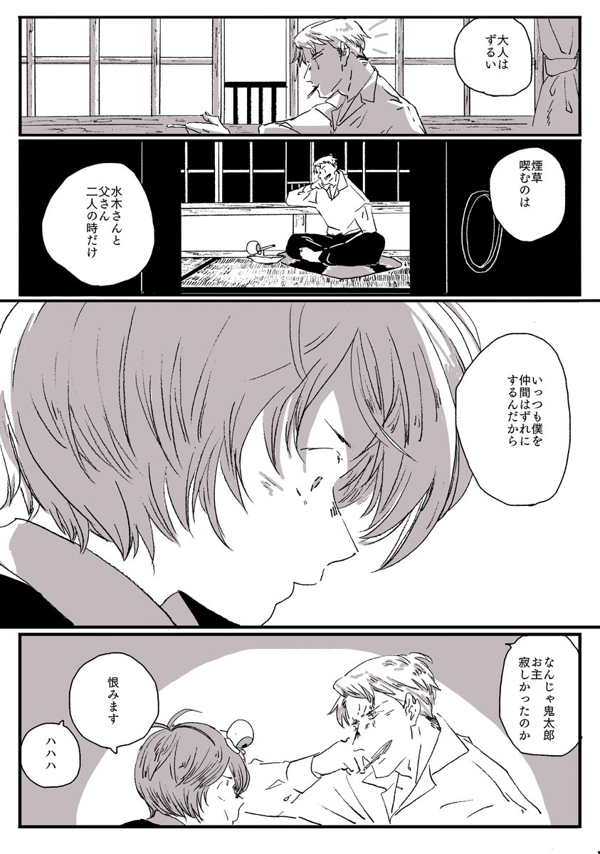 水木さん家の最後の日1/3
一応これで完結です! 