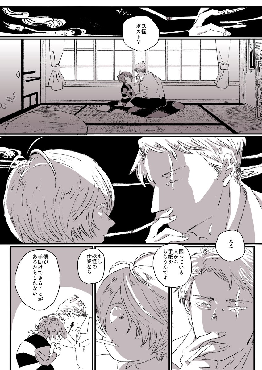 水木さん家の最後の日1/3
一応これで完結です! 