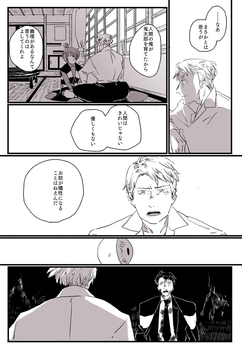水木さん家の最後の日1/3
一応これで完結です! 