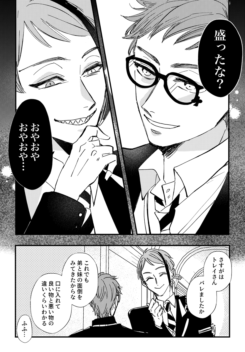 物騒なお茶会 [2/6] 